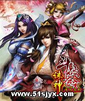 诛神斗破苍穹 JAVA