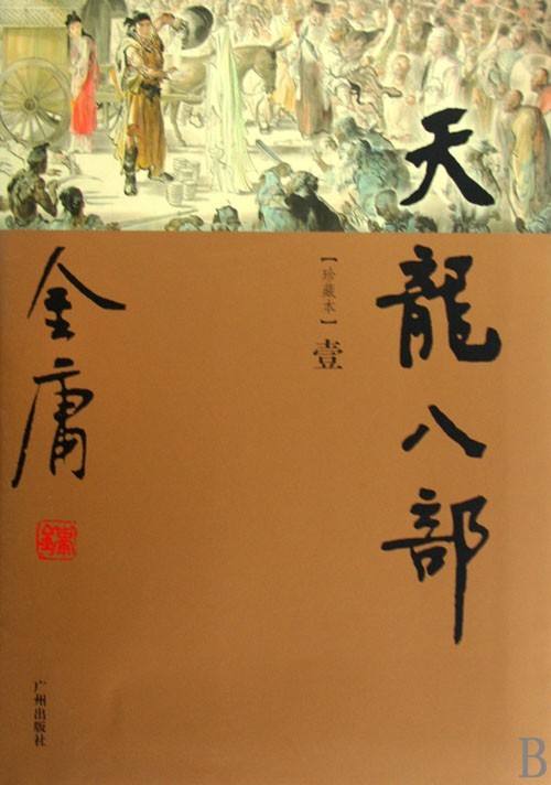 天龙八部全新私服上线