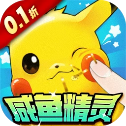 口袋苍穹-咸鱼精灵(0.1折)