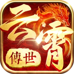 热血习武(云霄传世)