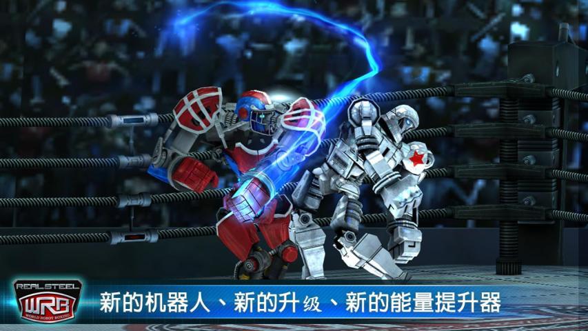 铁甲钢拳:世界机器人拳击
