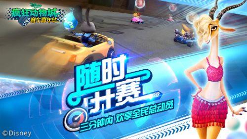 疯狂动物城:赛车嘉年华
