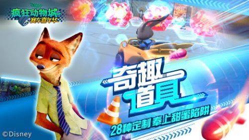 疯狂动物城:赛车嘉年华