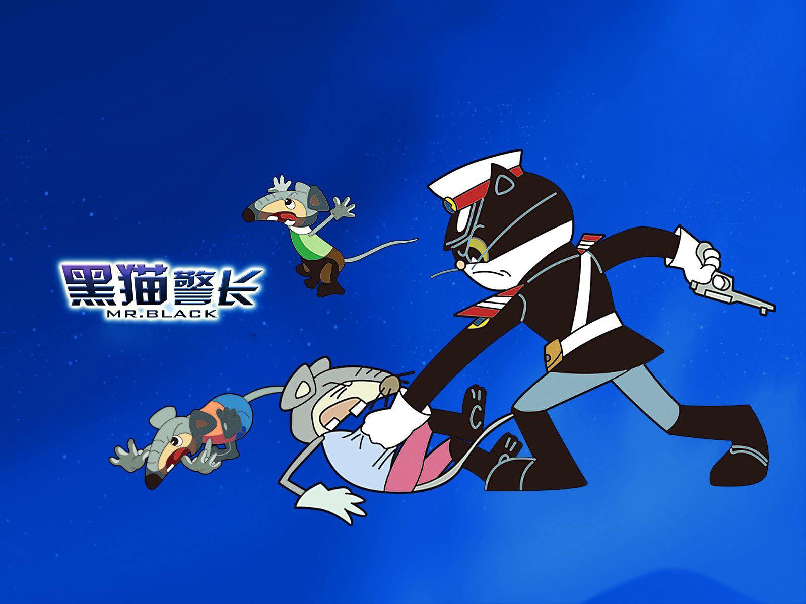 经典动画 黑猫警长壁纸_卡通_太平洋科技