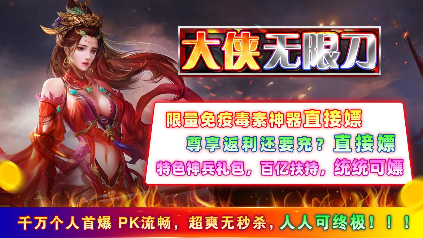 大侠无限刀