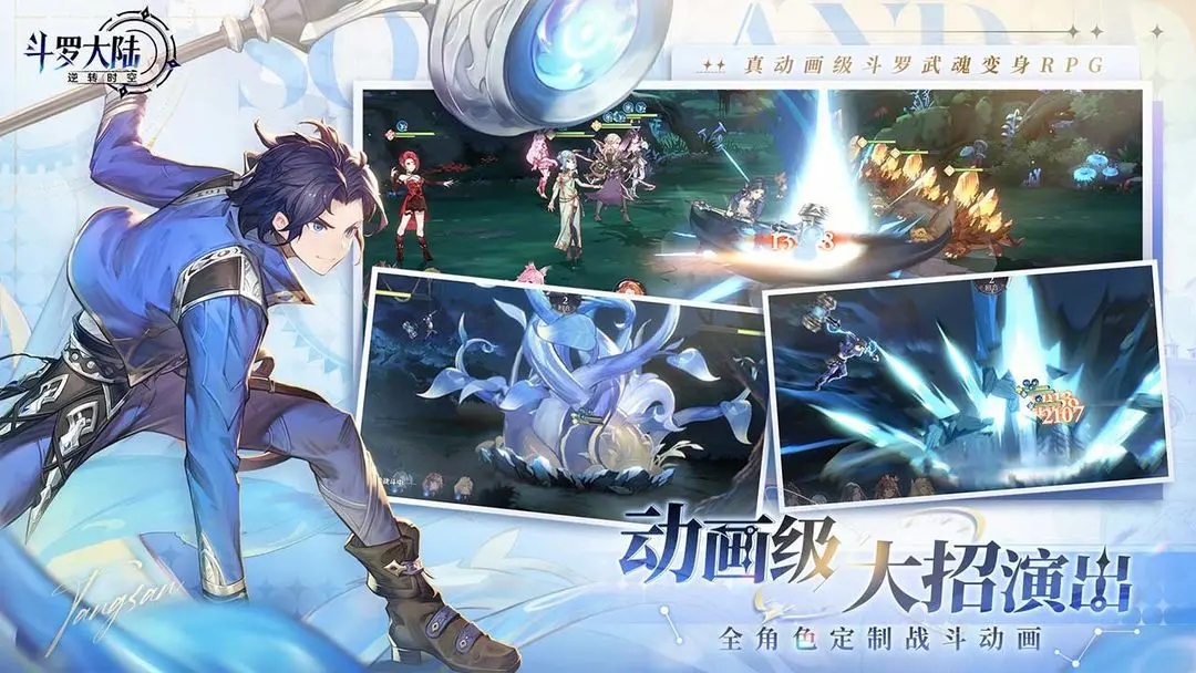 斗罗大陆：逆转时空