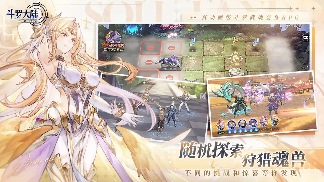 斗罗大陆：逆转时空