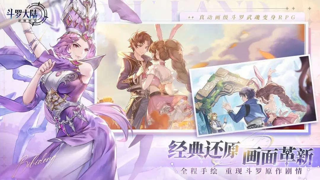 斗罗大陆：逆转时空