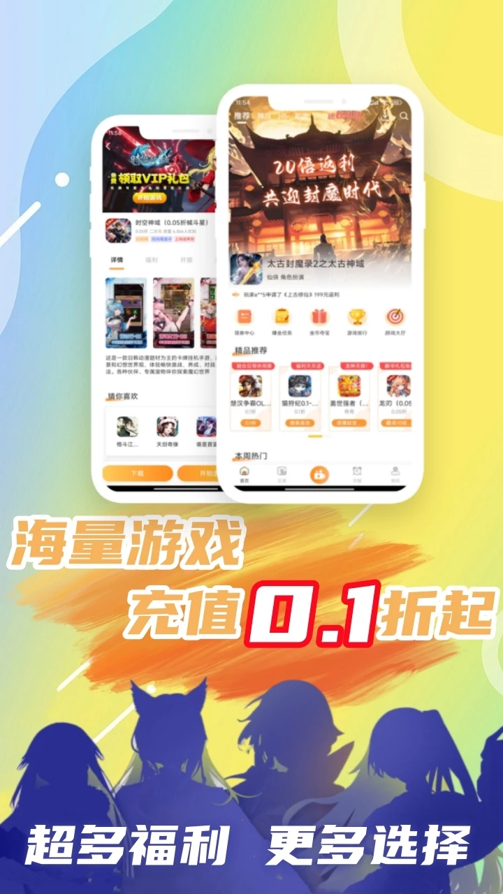 惠玩通手游APP